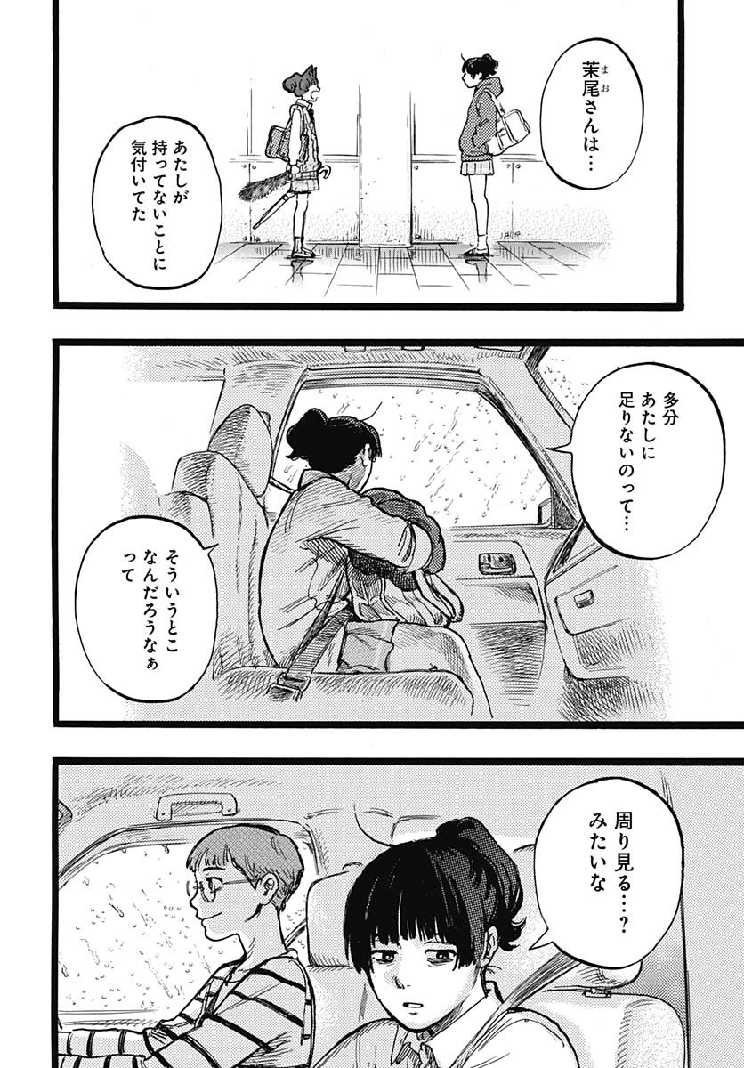 Hitoka no Yuika Chapter 3 43ページ