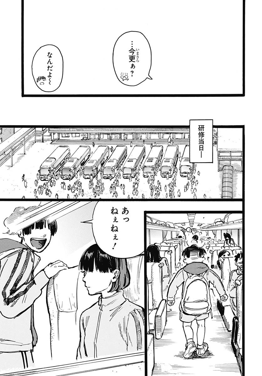 Hitoka no Yuika Chapter 3 44ページ