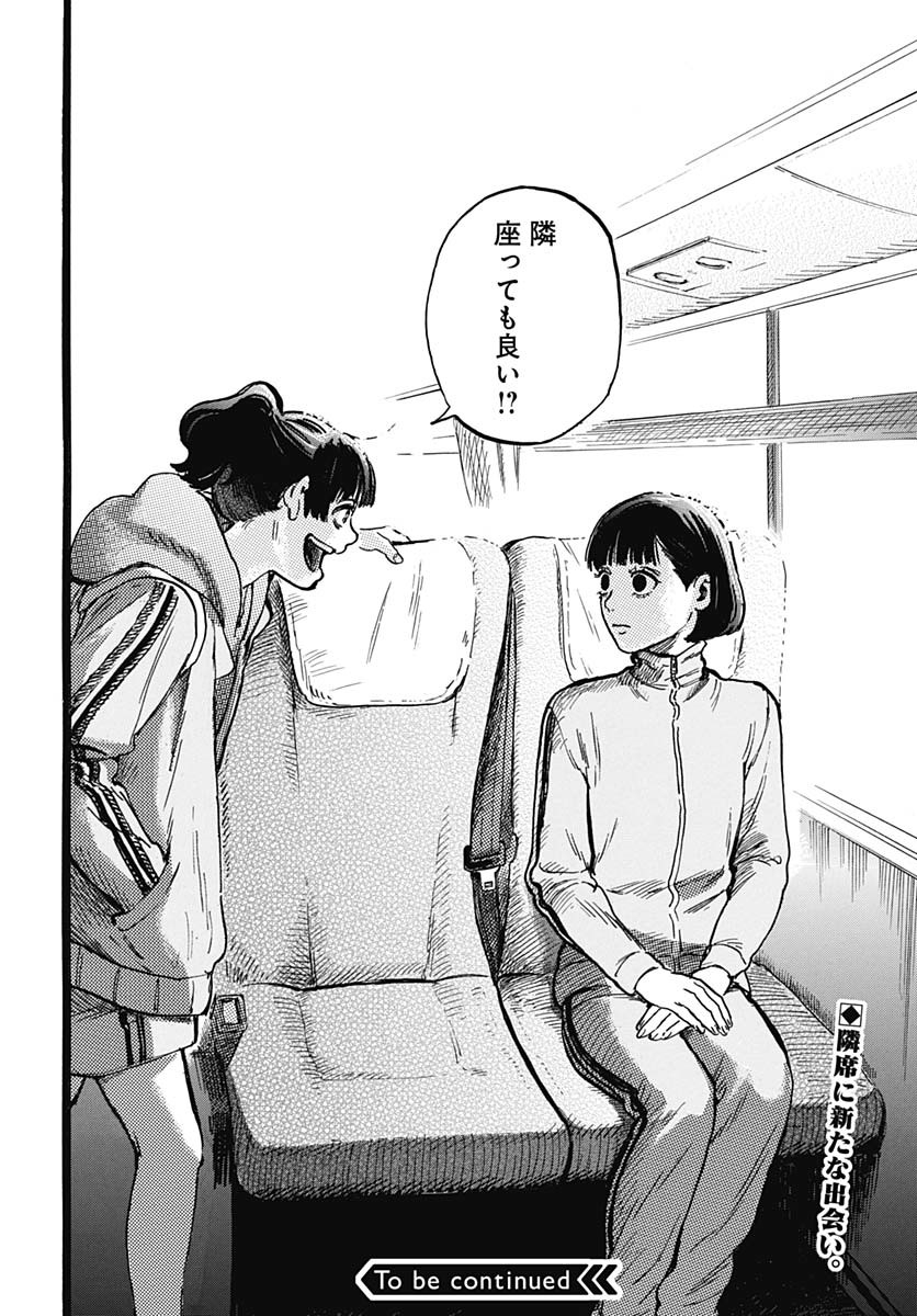 Hitoka no Yuika Chapter 3 45ページ