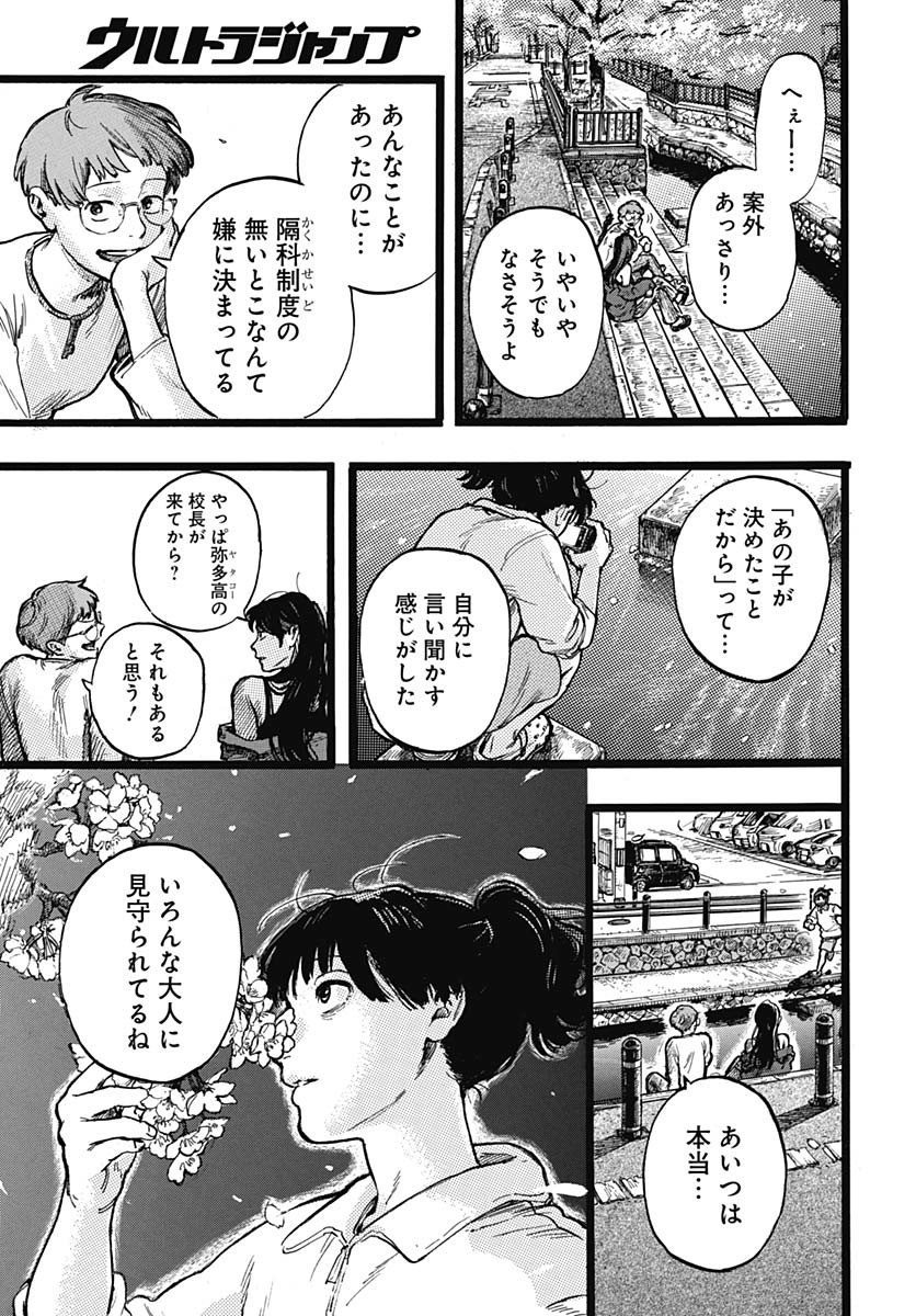 Hitoka no Yuika Chapter 3 6ページ
