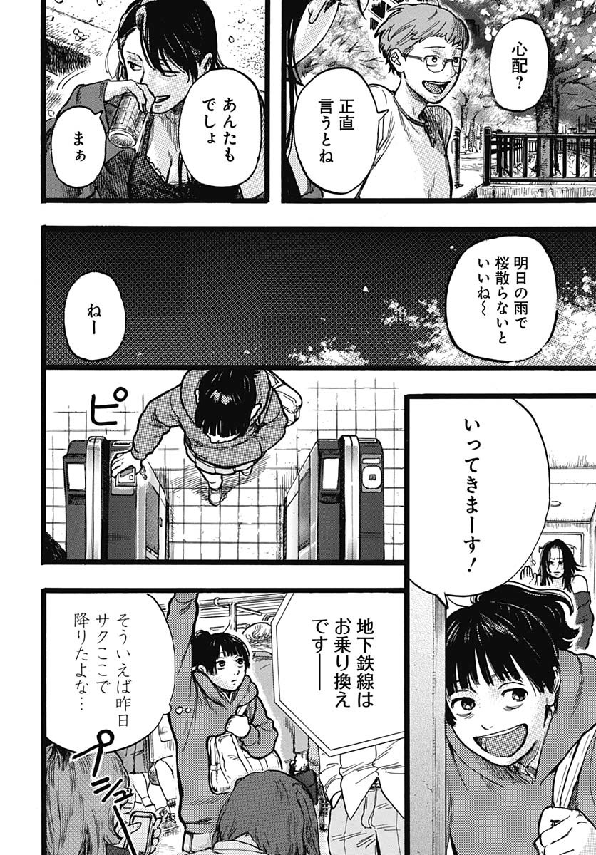 Hitoka no Yuika Chapter 3 7ページ