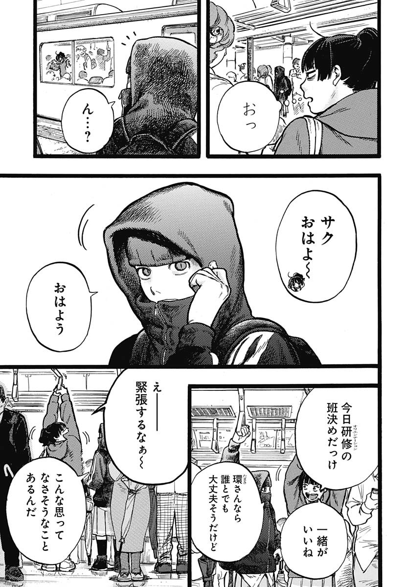Hitoka no Yuika Chapter 3 8ページ