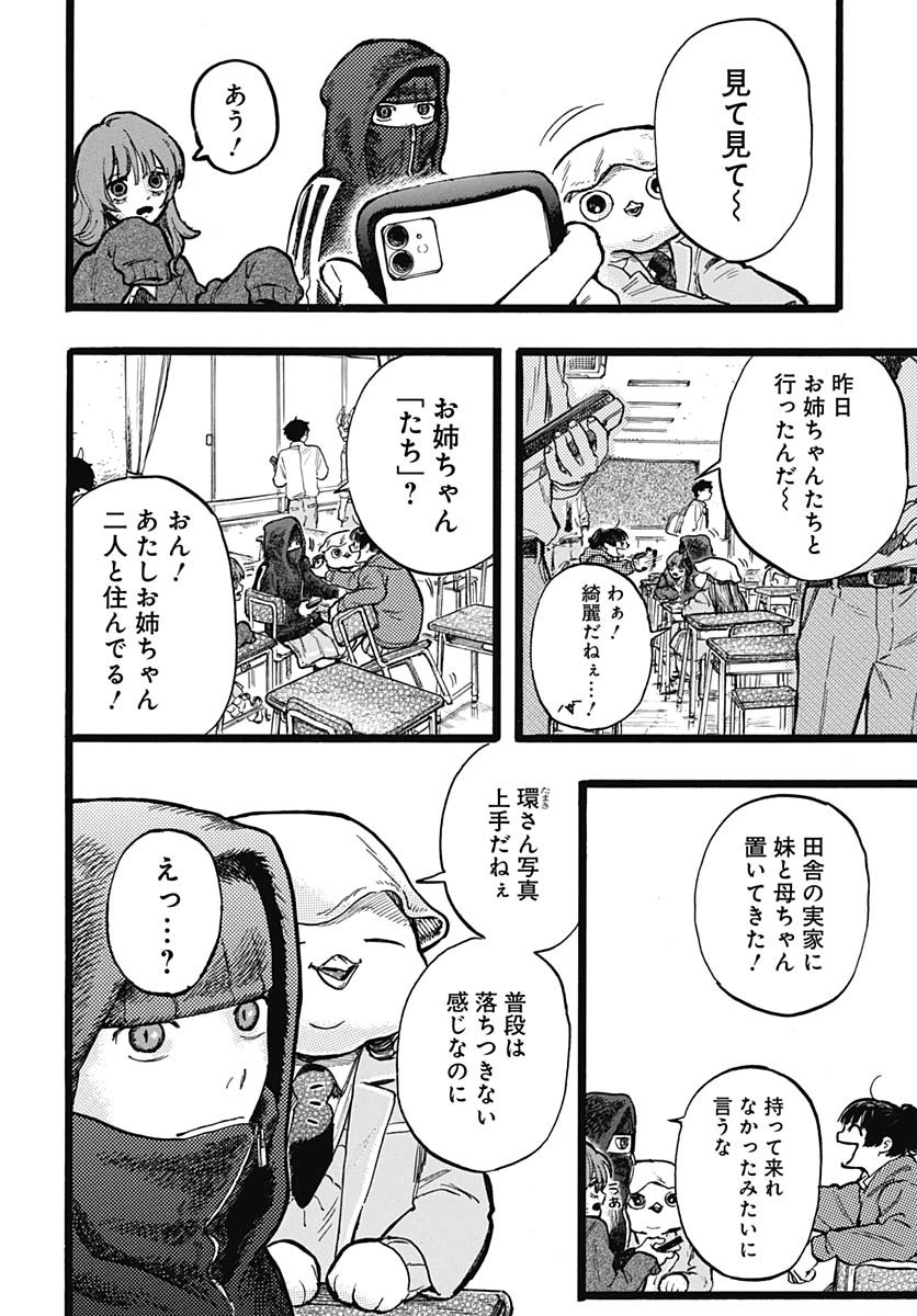 Hitoka no Yuika Chapter 3 9ページ