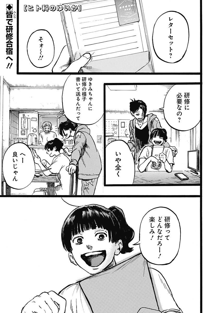 Hitoka no Yuika Chapter 4 1ページ