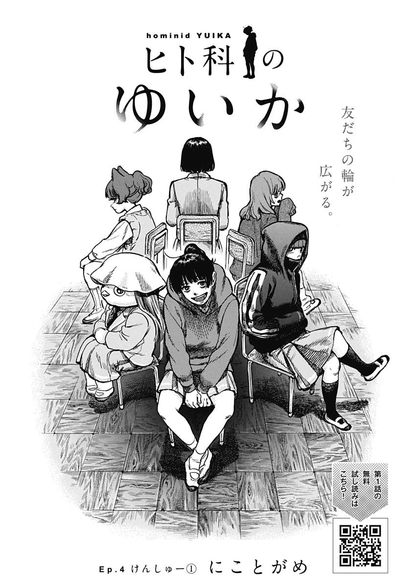 Hitoka no Yuika Chapter 4 2ページ