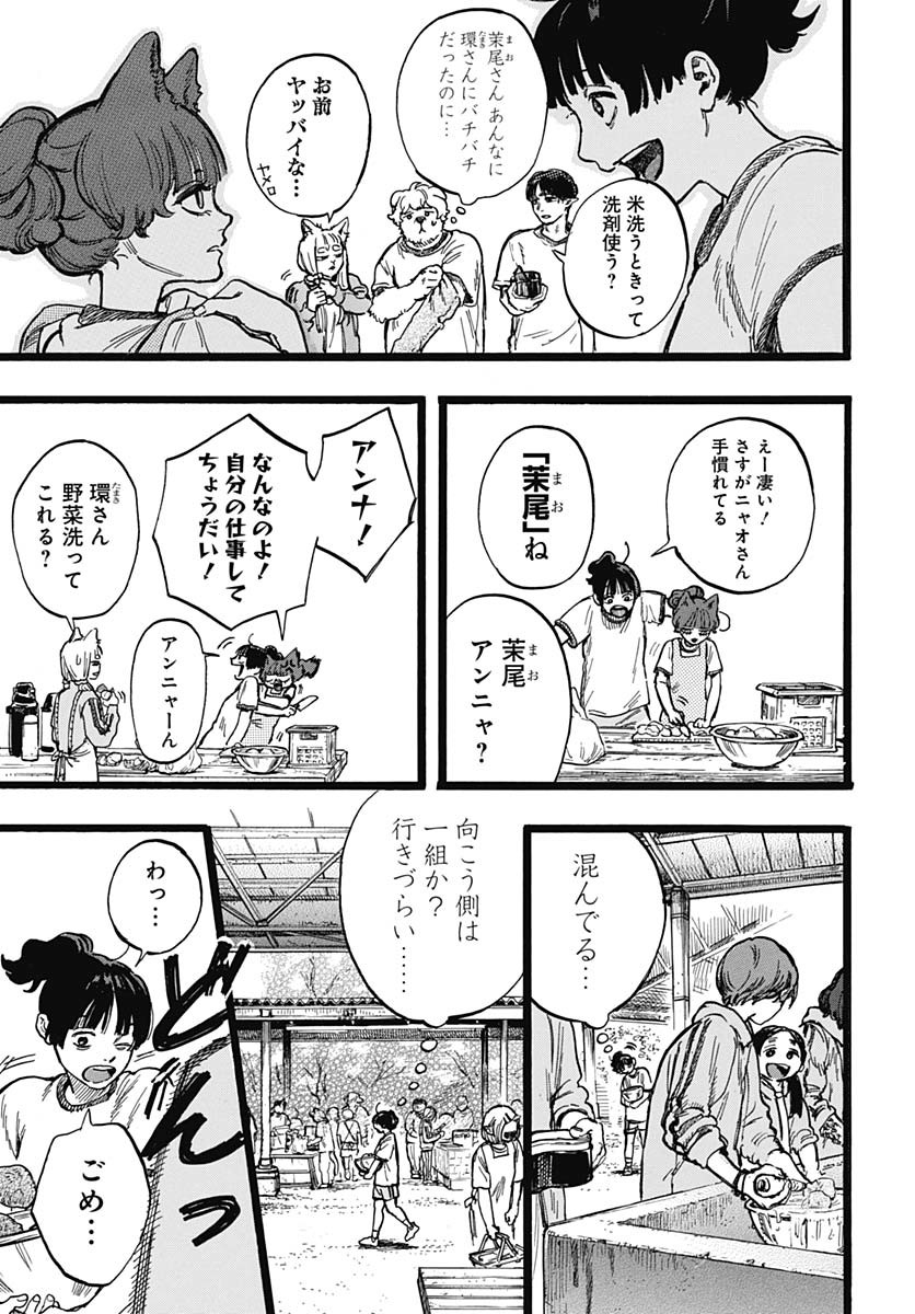 Hitoka no Yuika Chapter 4 11ページ