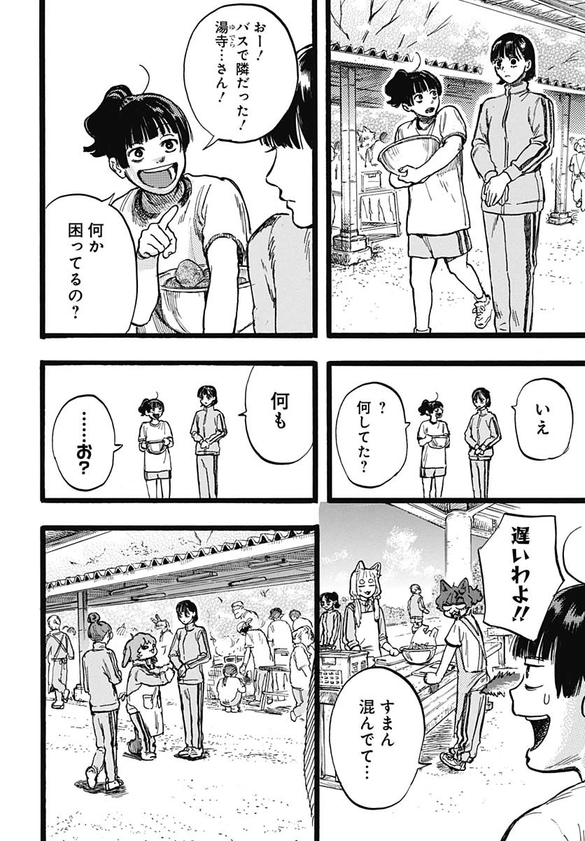 Hitoka no Yuika Chapter 4 12ページ