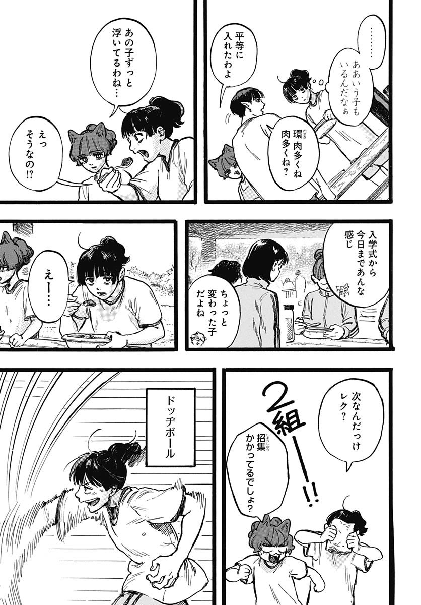 Hitoka no Yuika Chapter 4 13ページ