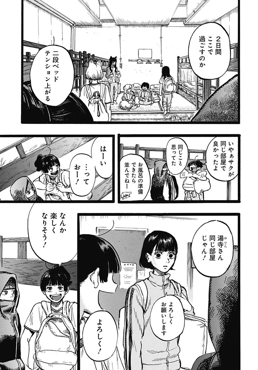Hitoka no Yuika Chapter 4 15ページ