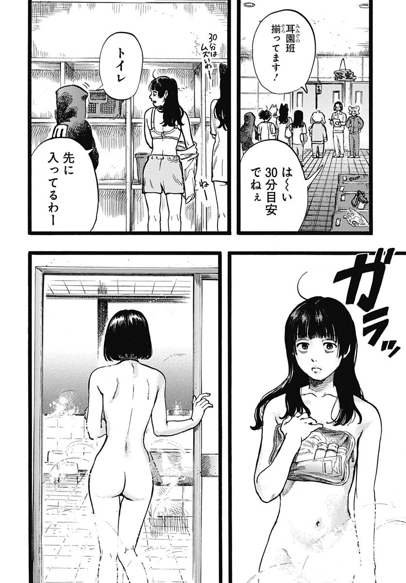 Hitoka no Yuika Chapter 4 16ページ