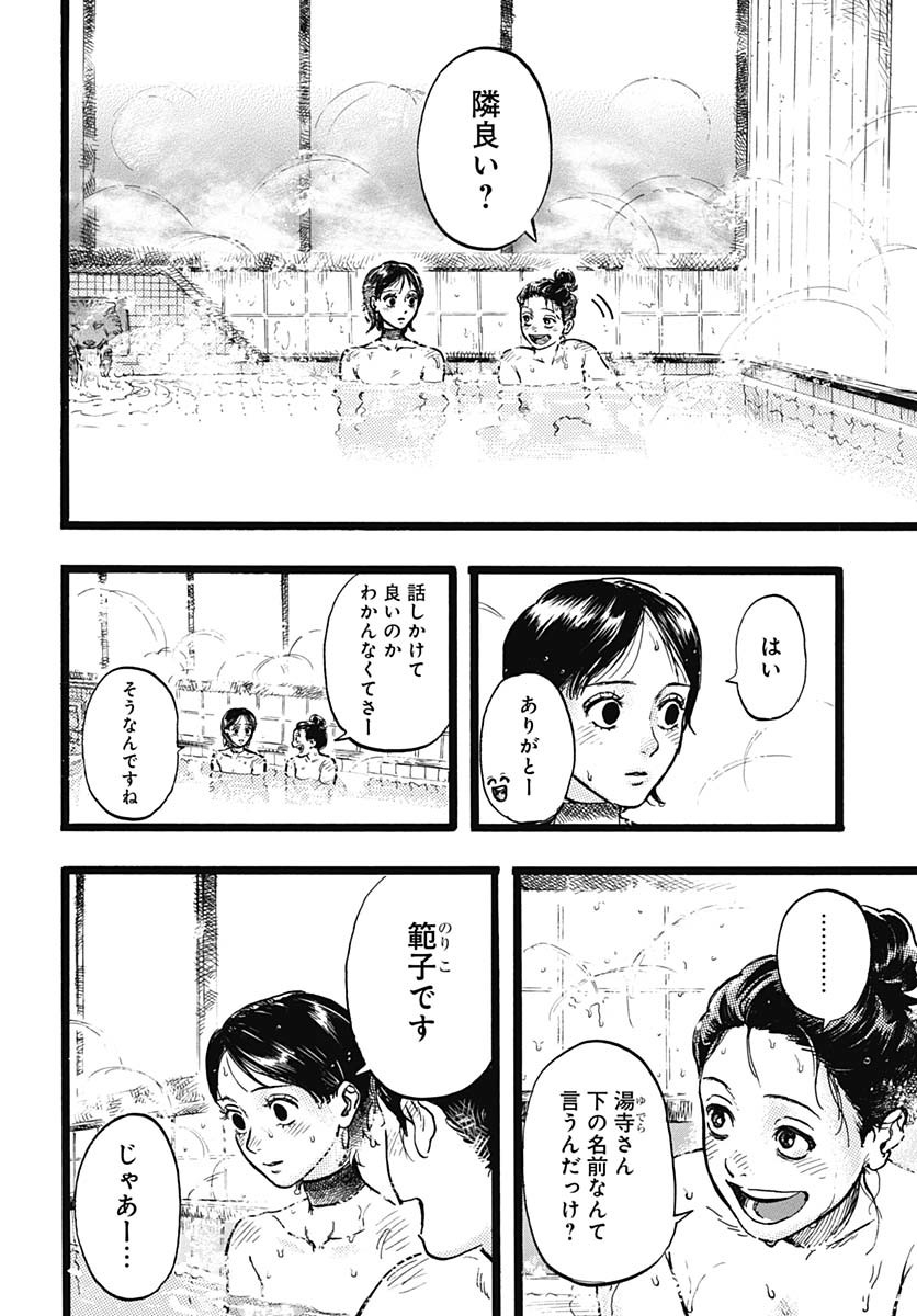 Hitoka no Yuika Chapter 4 18ページ