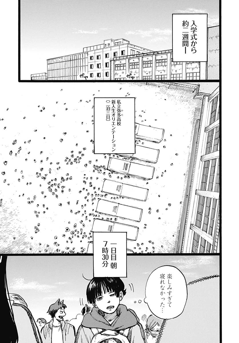 Hitoka no Yuika Chapter 4 3ページ