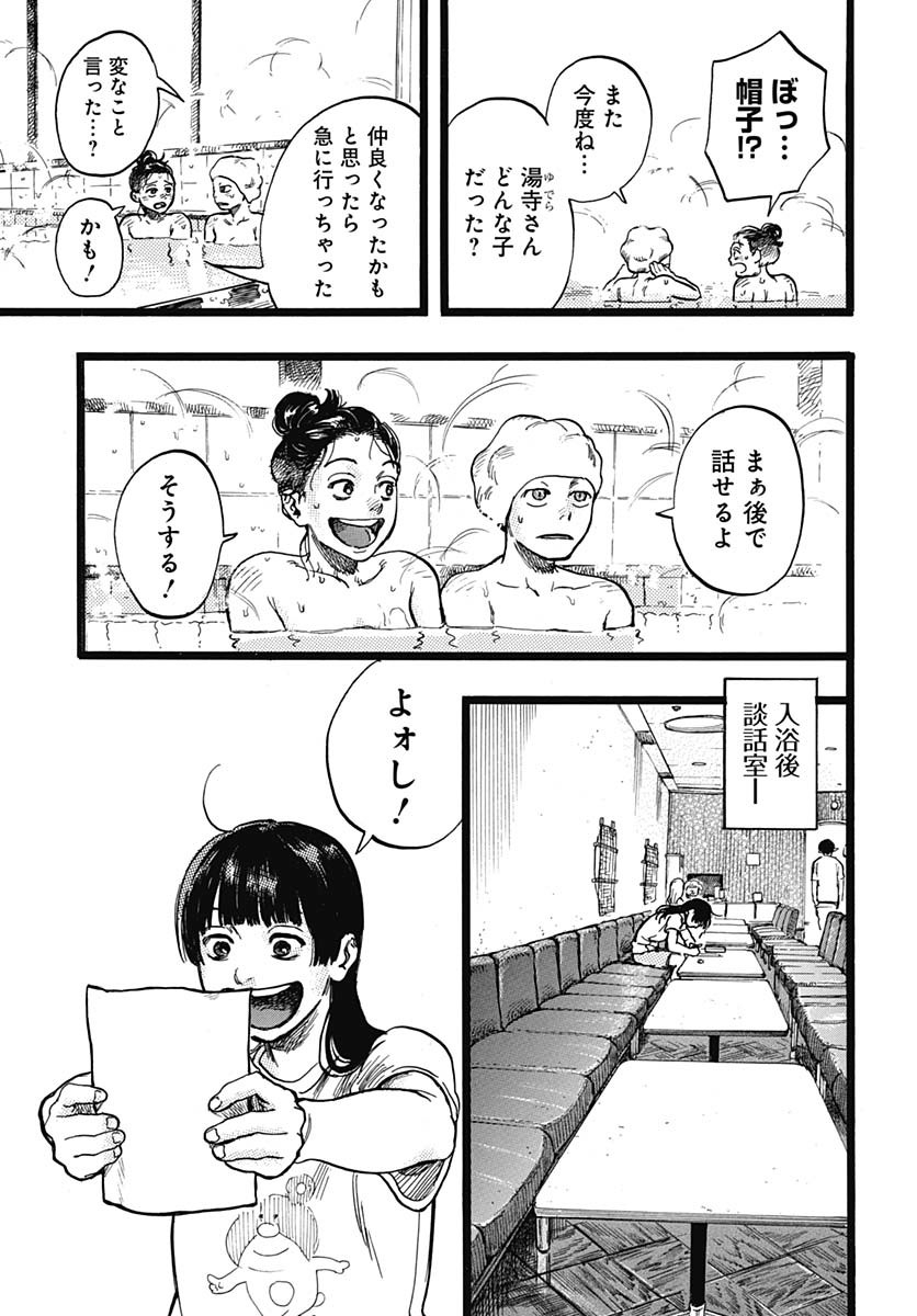 Hitoka no Yuika Chapter 4 21ページ
