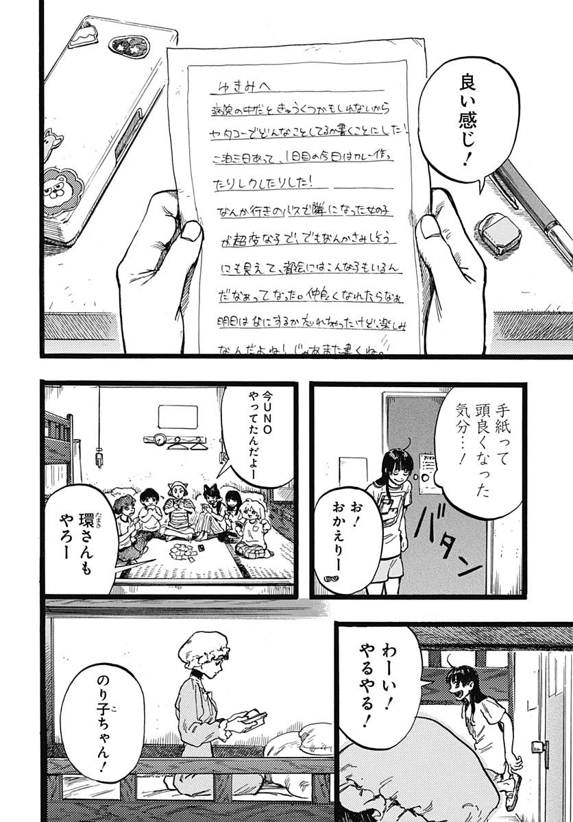 Hitoka no Yuika Chapter 4 22ページ