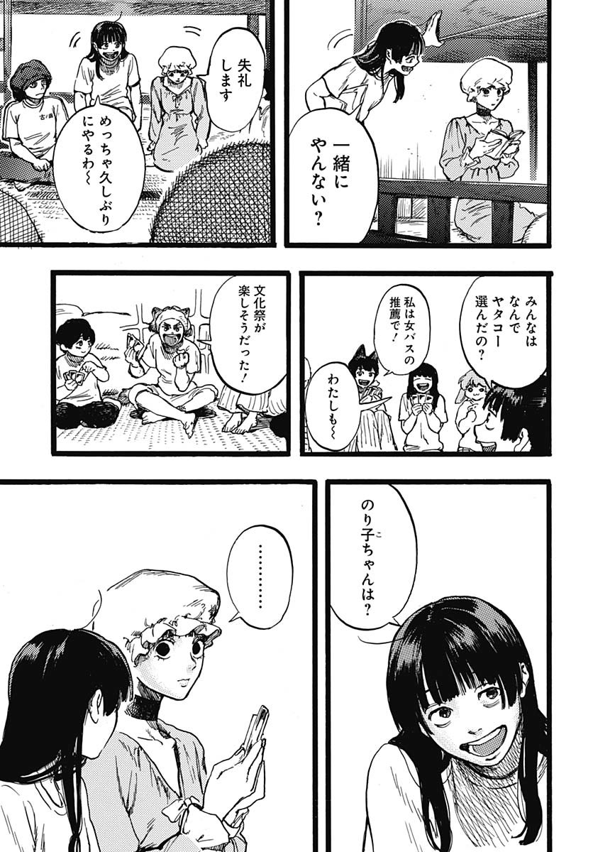 Hitoka no Yuika Chapter 4 23ページ