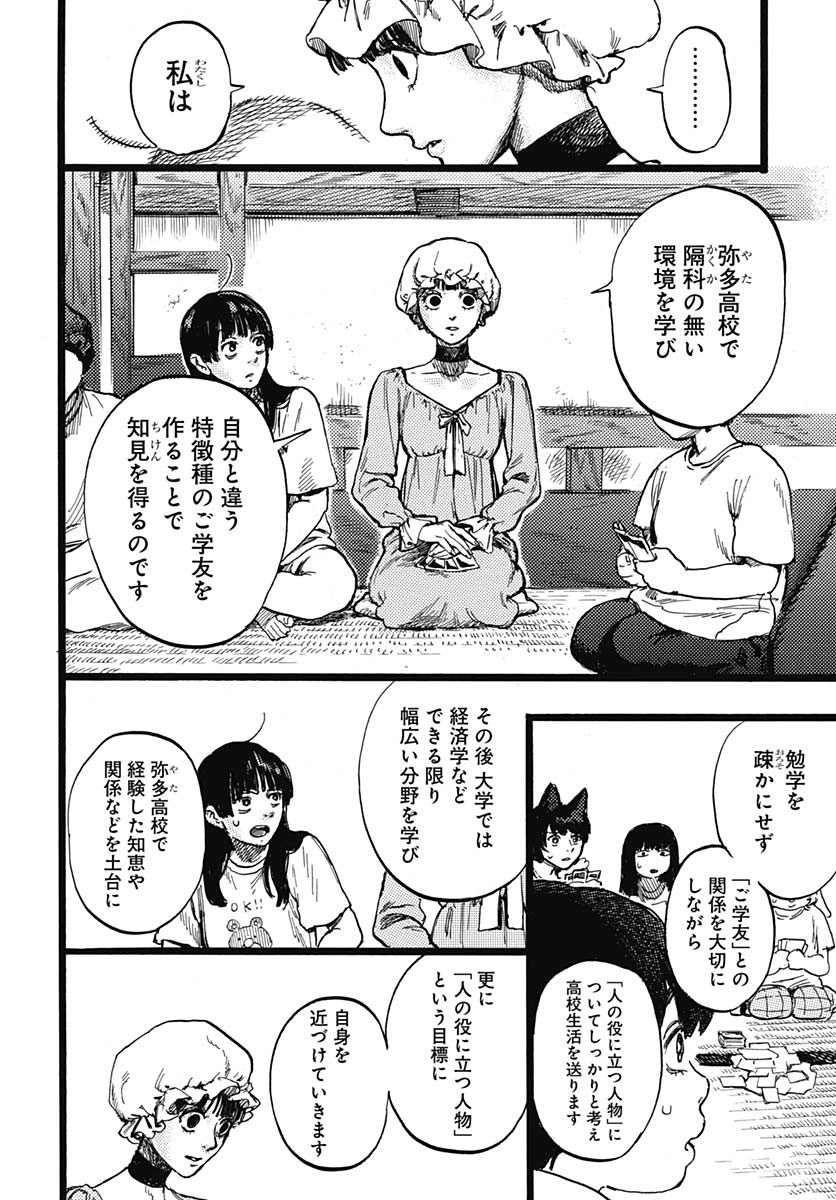 Hitoka no Yuika Chapter 4 24ページ