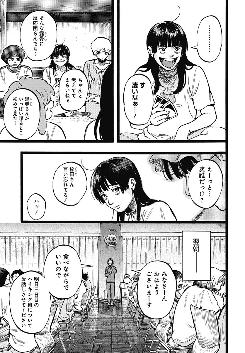 Hitoka no Yuika Chapter 4 25ページ