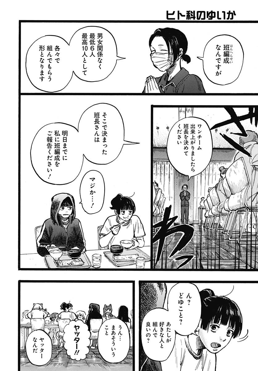 Hitoka no Yuika Chapter 4 26ページ