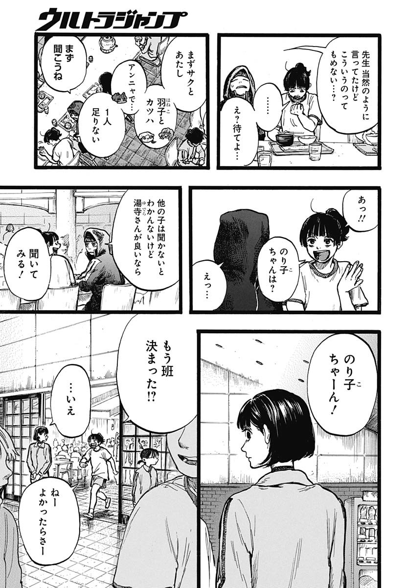 Hitoka no Yuika Chapter 4 27ページ
