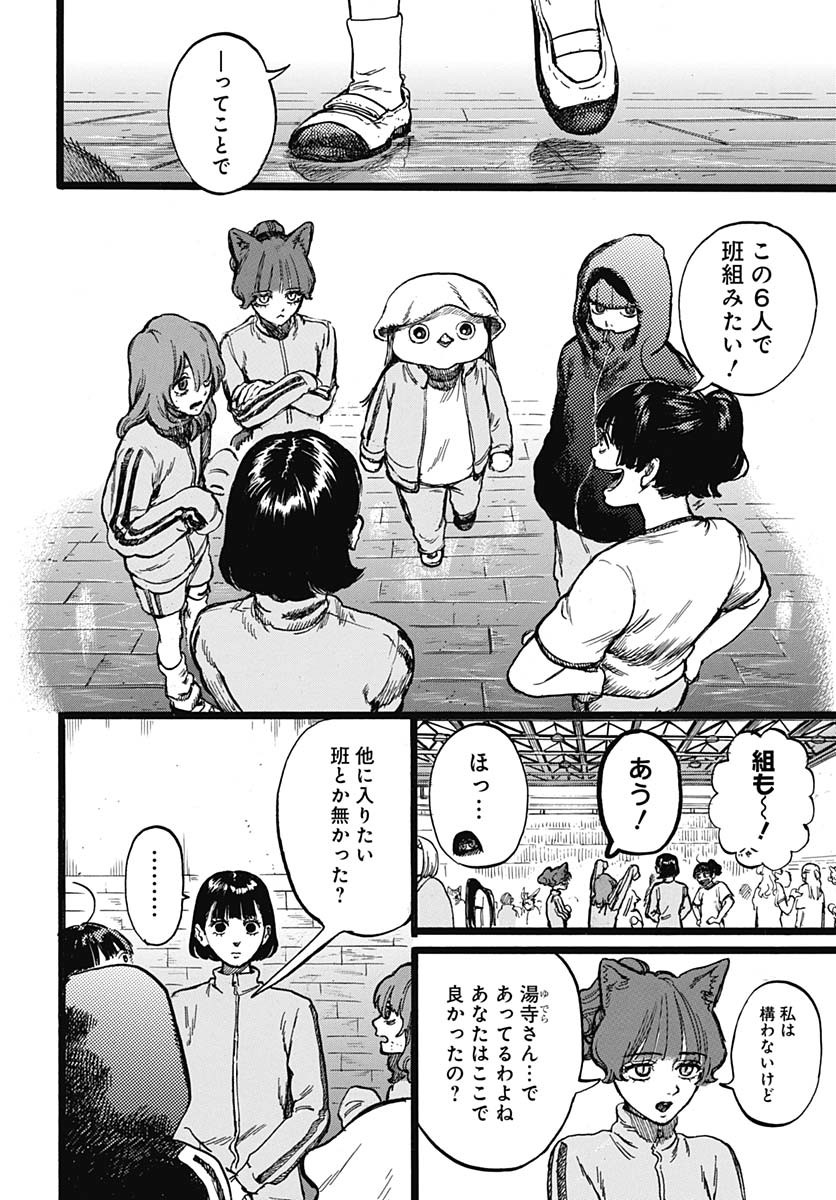 Hitoka no Yuika Chapter 4 28ページ