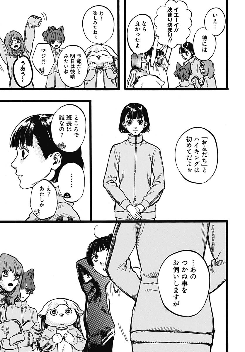 Hitoka no Yuika Chapter 4 29ページ