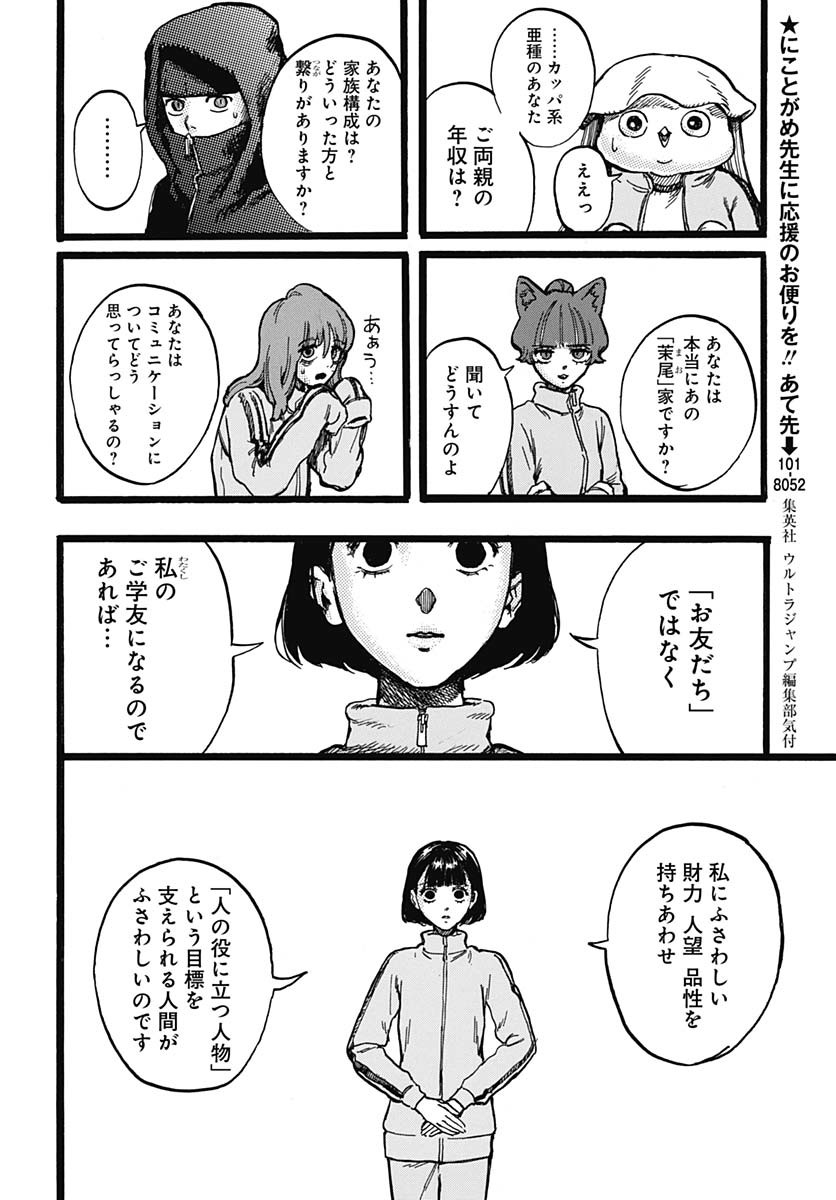 Hitoka no Yuika Chapter 4 30ページ