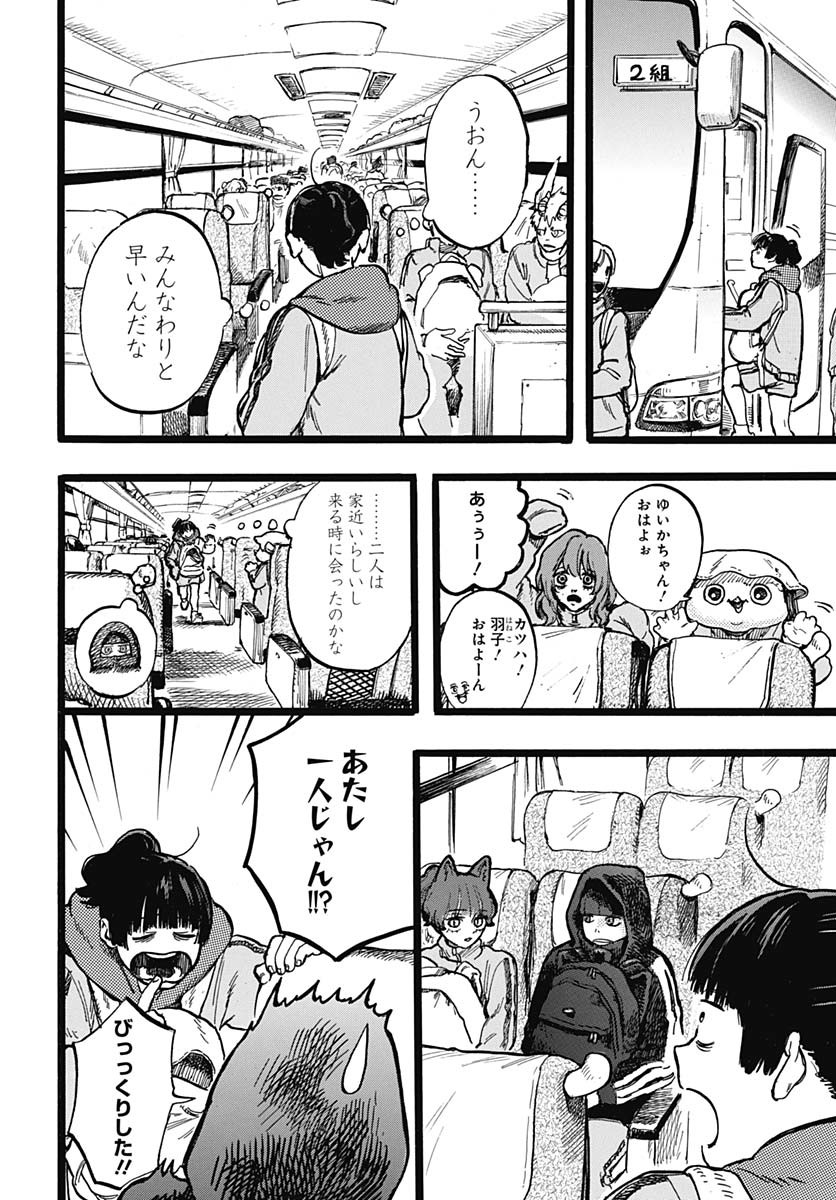 Hitoka no Yuika Chapter 4 4ページ
