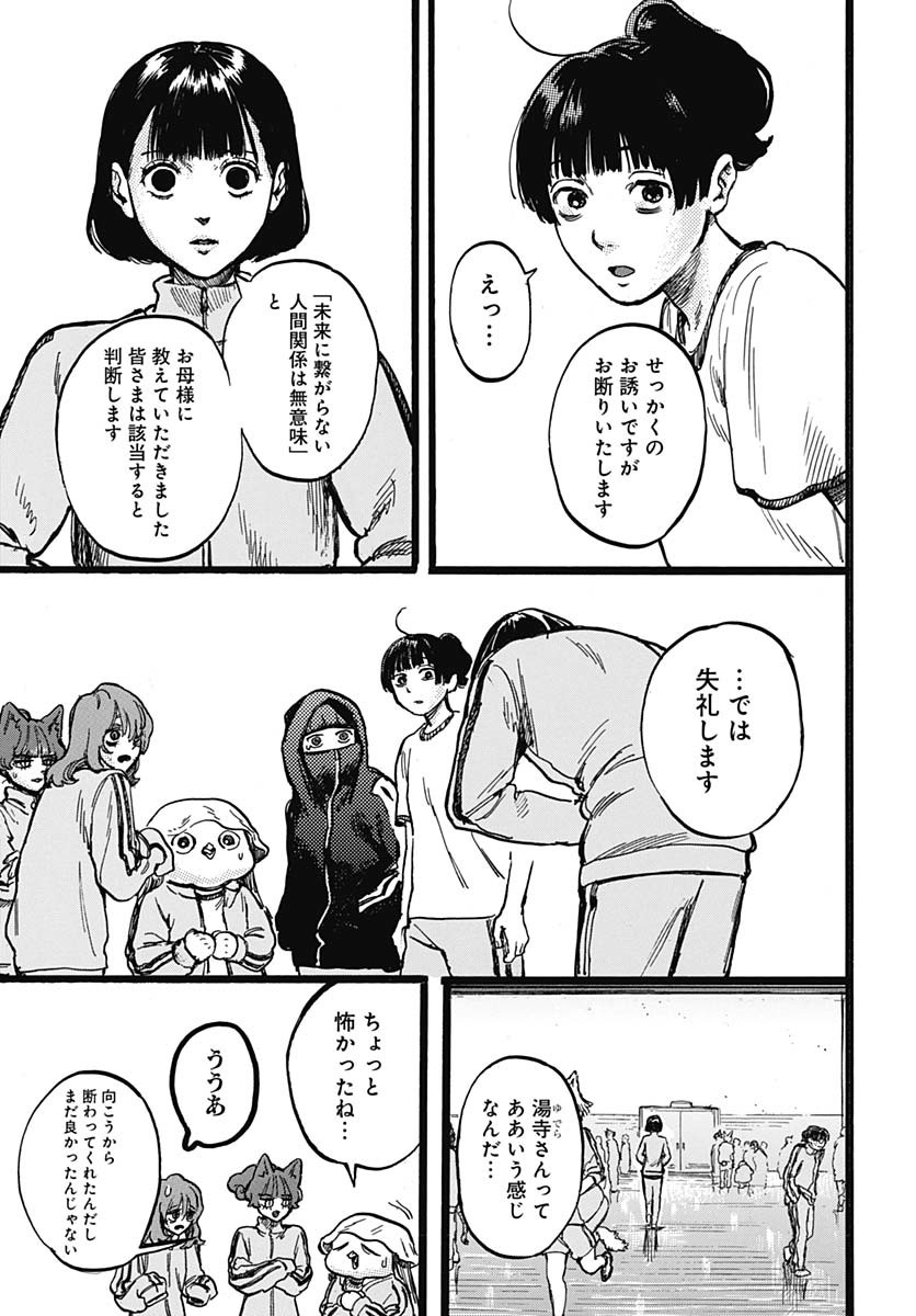 Hitoka no Yuika Chapter 4 31ページ