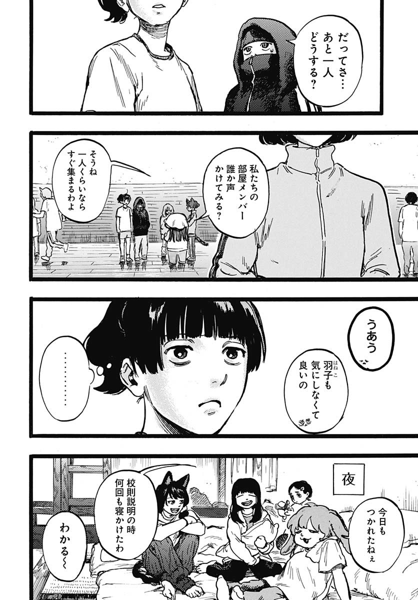 Hitoka no Yuika Chapter 4 32ページ