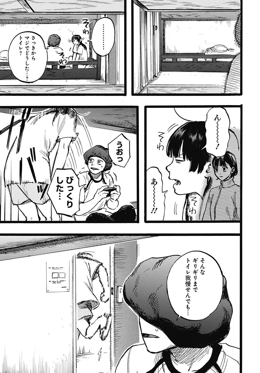 Hitoka no Yuika Chapter 4 33ページ