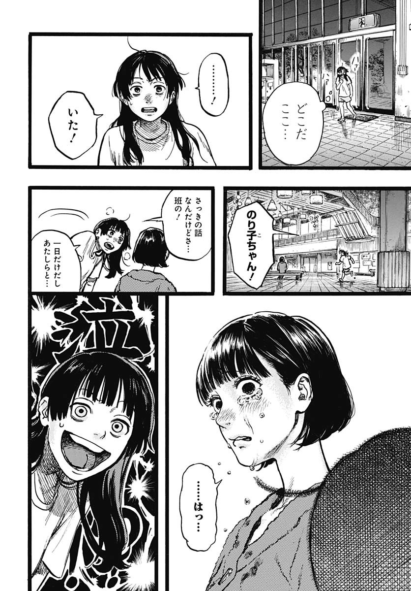 Hitoka no Yuika Chapter 4 34ページ