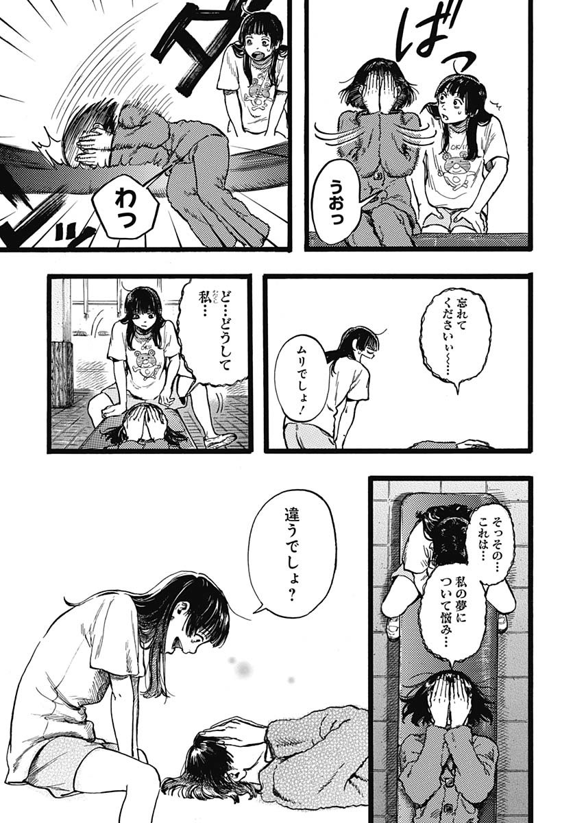 Hitoka no Yuika Chapter 4 35ページ