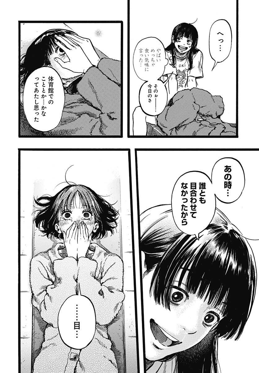 Hitoka no Yuika Chapter 4 36ページ
