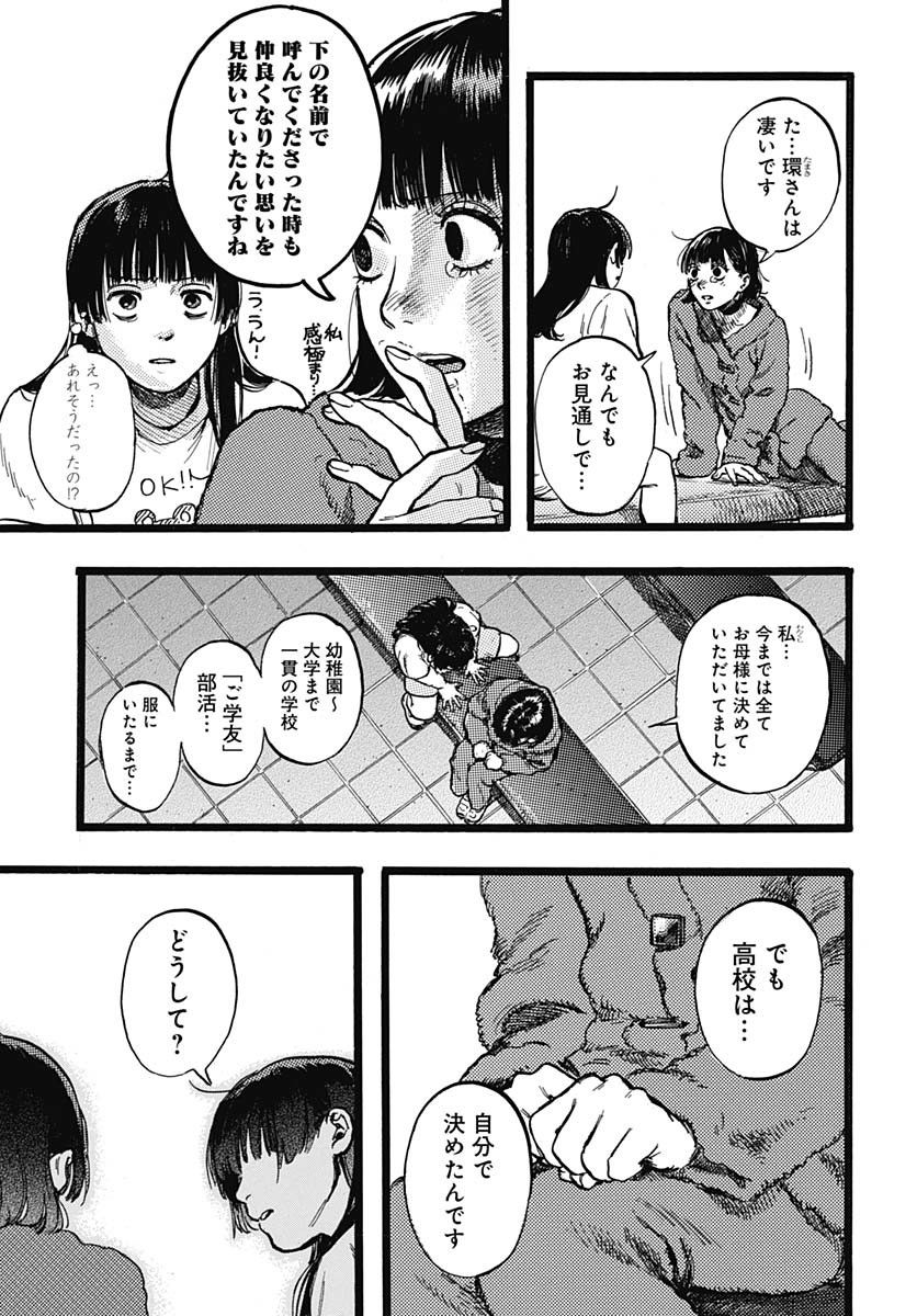 Hitoka no Yuika Chapter 4 37ページ