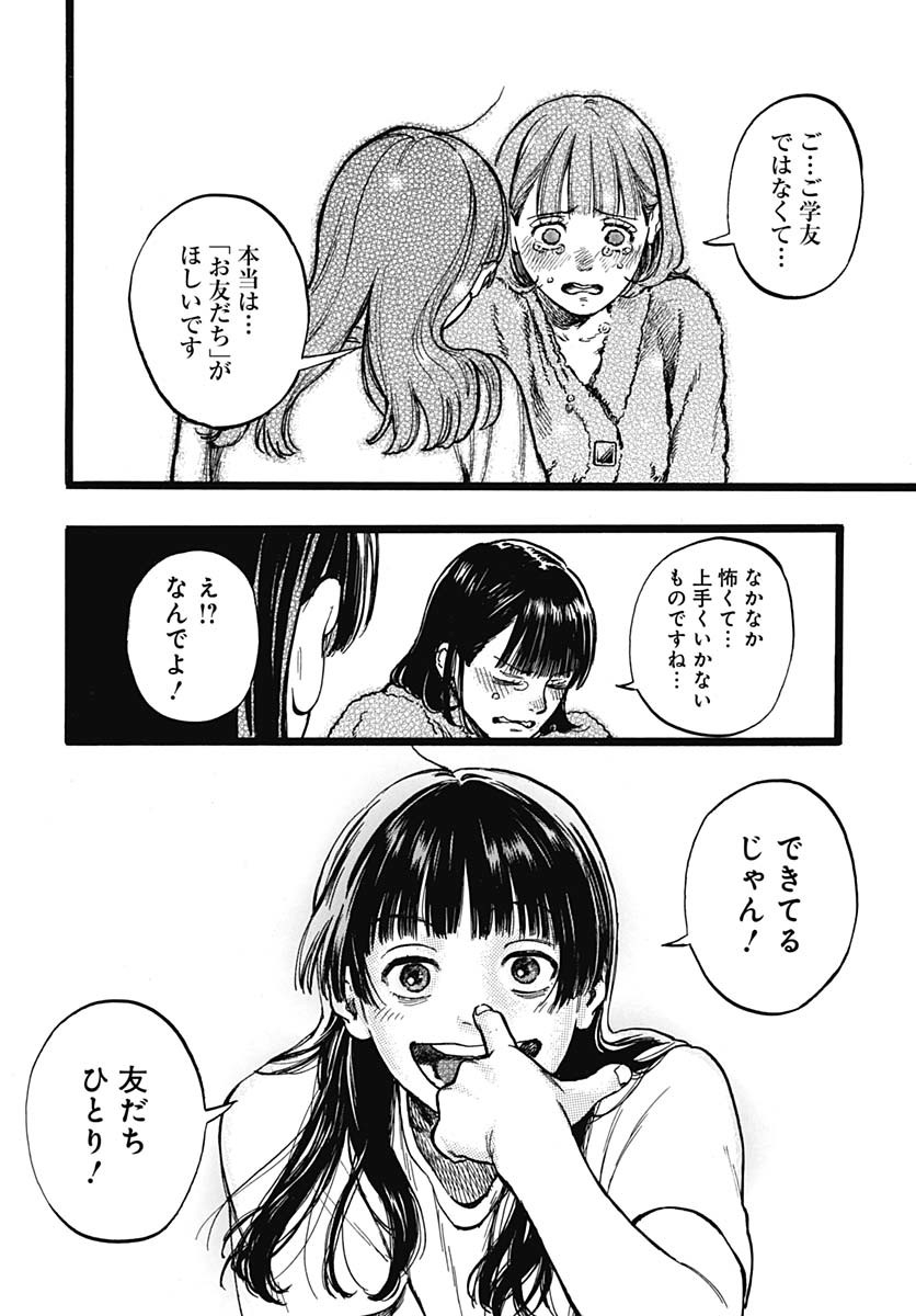 Hitoka no Yuika Chapter 4 38ページ