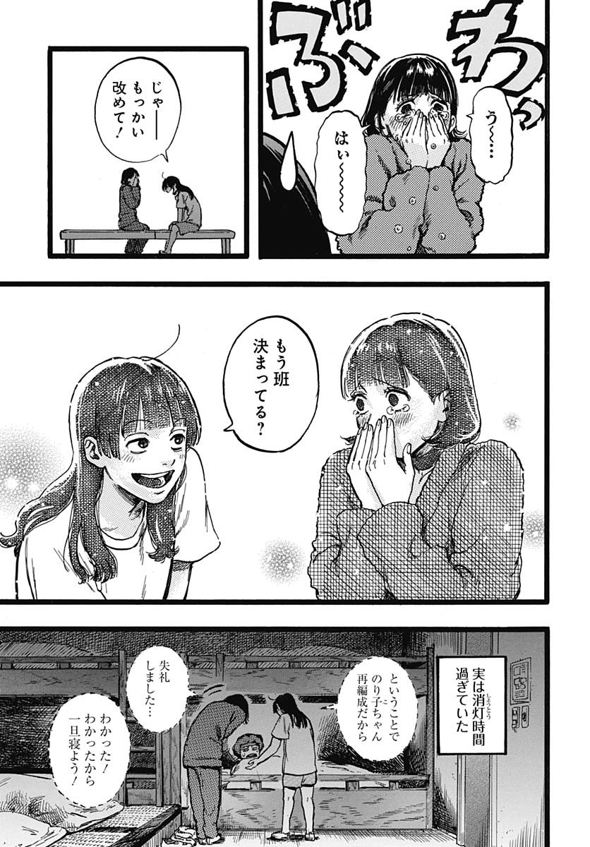 Hitoka no Yuika Chapter 4 39ページ