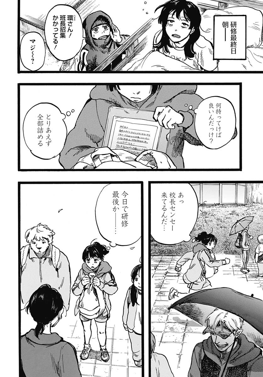 Hitoka no Yuika Chapter 4 40ページ