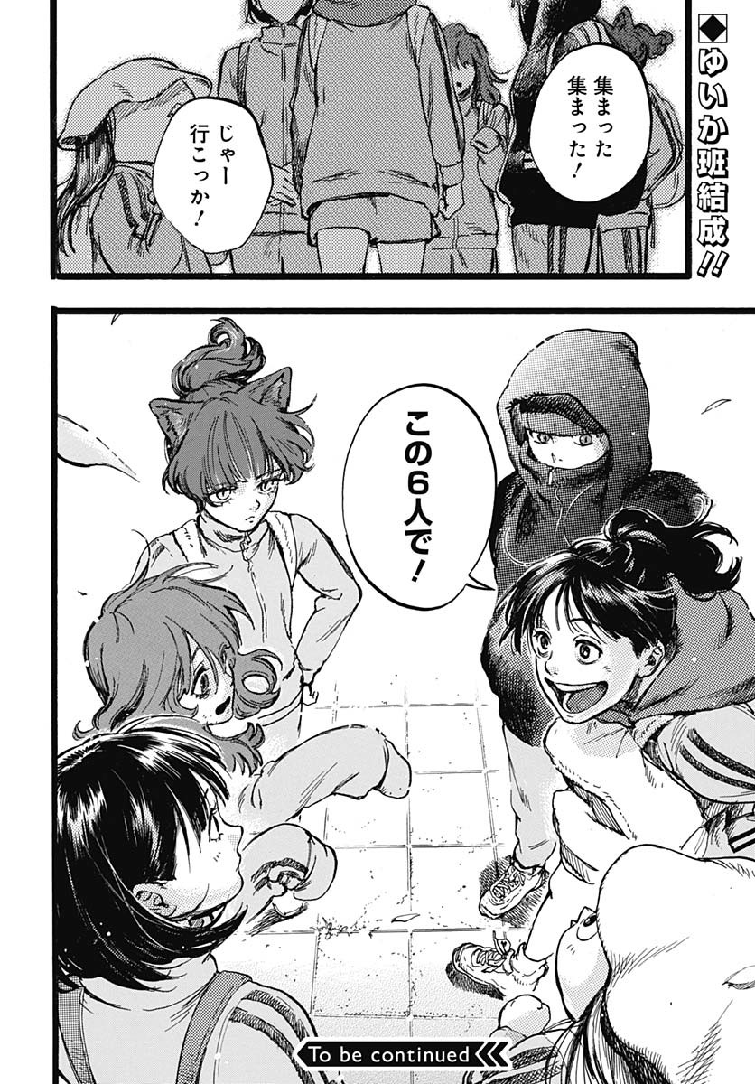 Hitoka no Yuika Chapter 4 42ページ