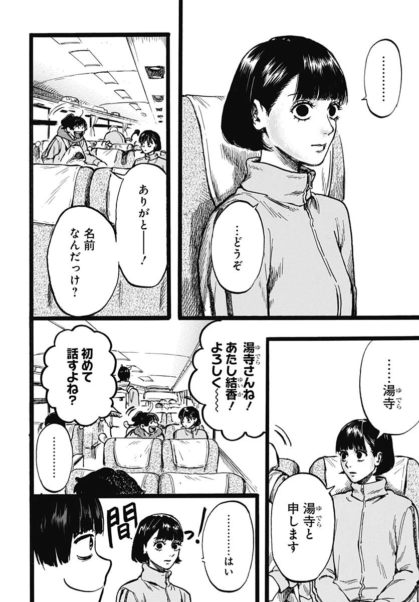 Hitoka no Yuika Chapter 4 6ページ