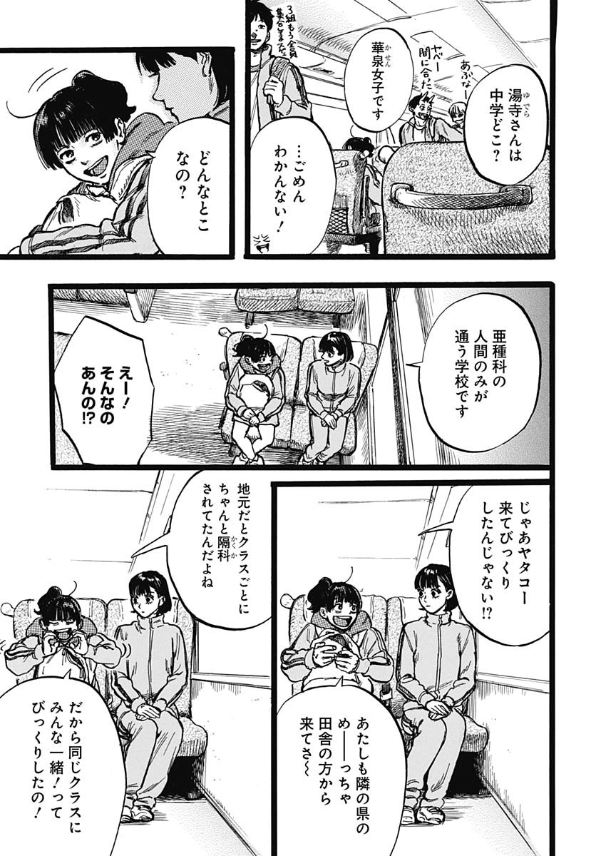 Hitoka no Yuika Chapter 4 7ページ