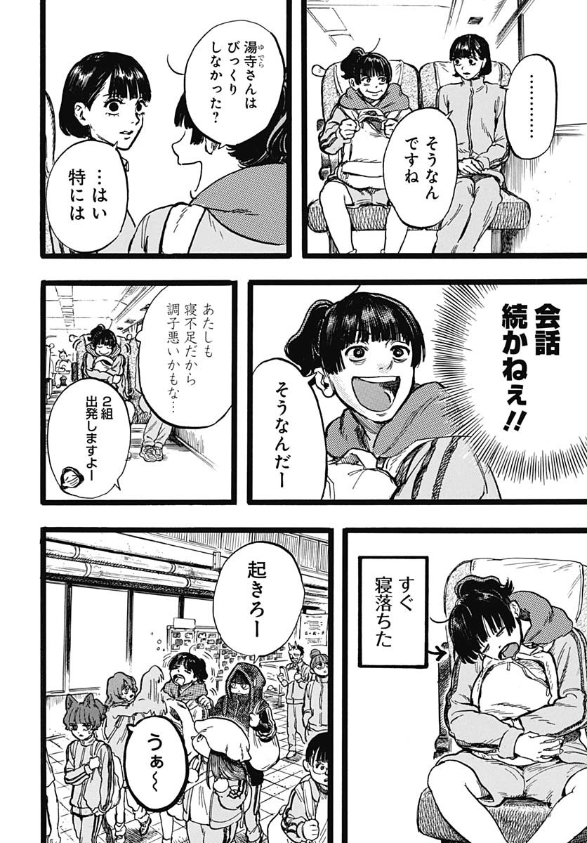 Hitoka no Yuika Chapter 4 8ページ