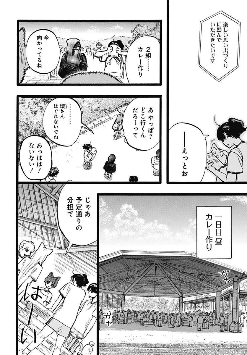 Hitoka no Yuika Chapter 4 10ページ