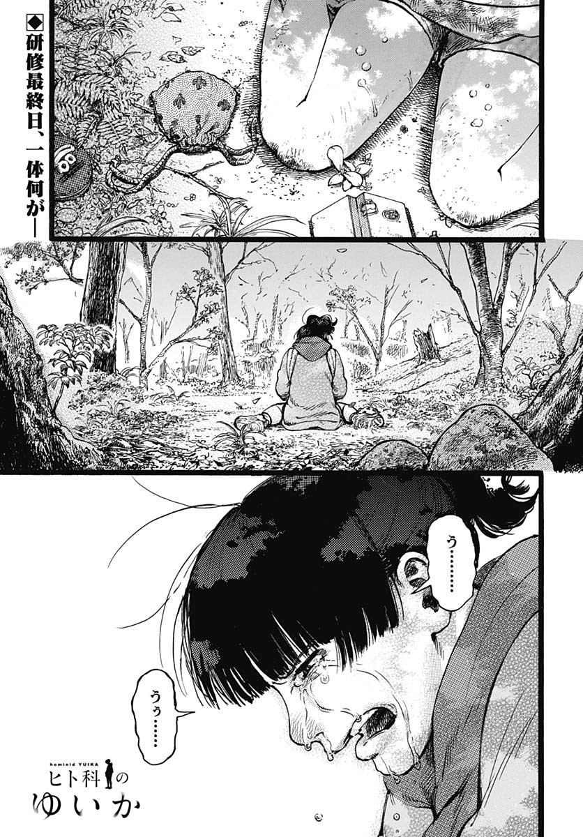Hitoka no Yuika Chapter 5 1ページ