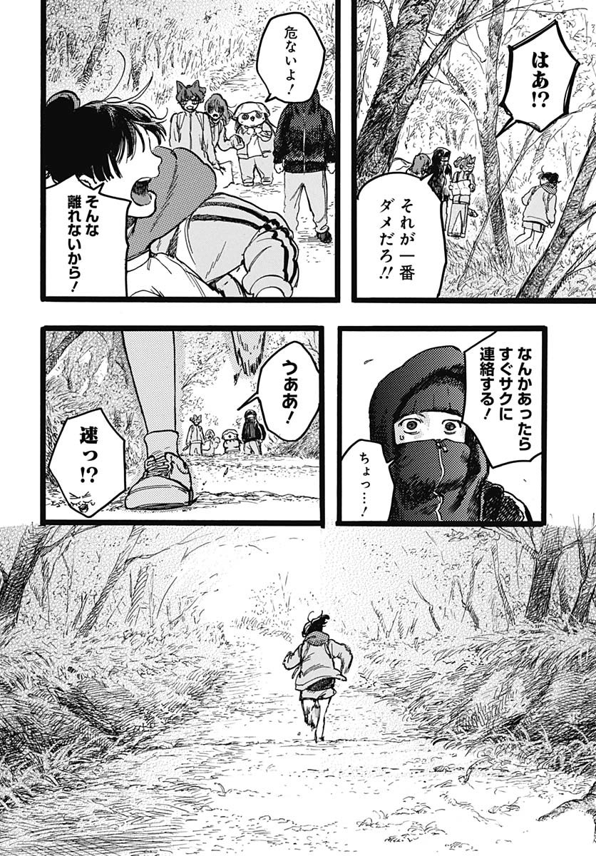Hitoka no Yuika Chapter 5 14ページ