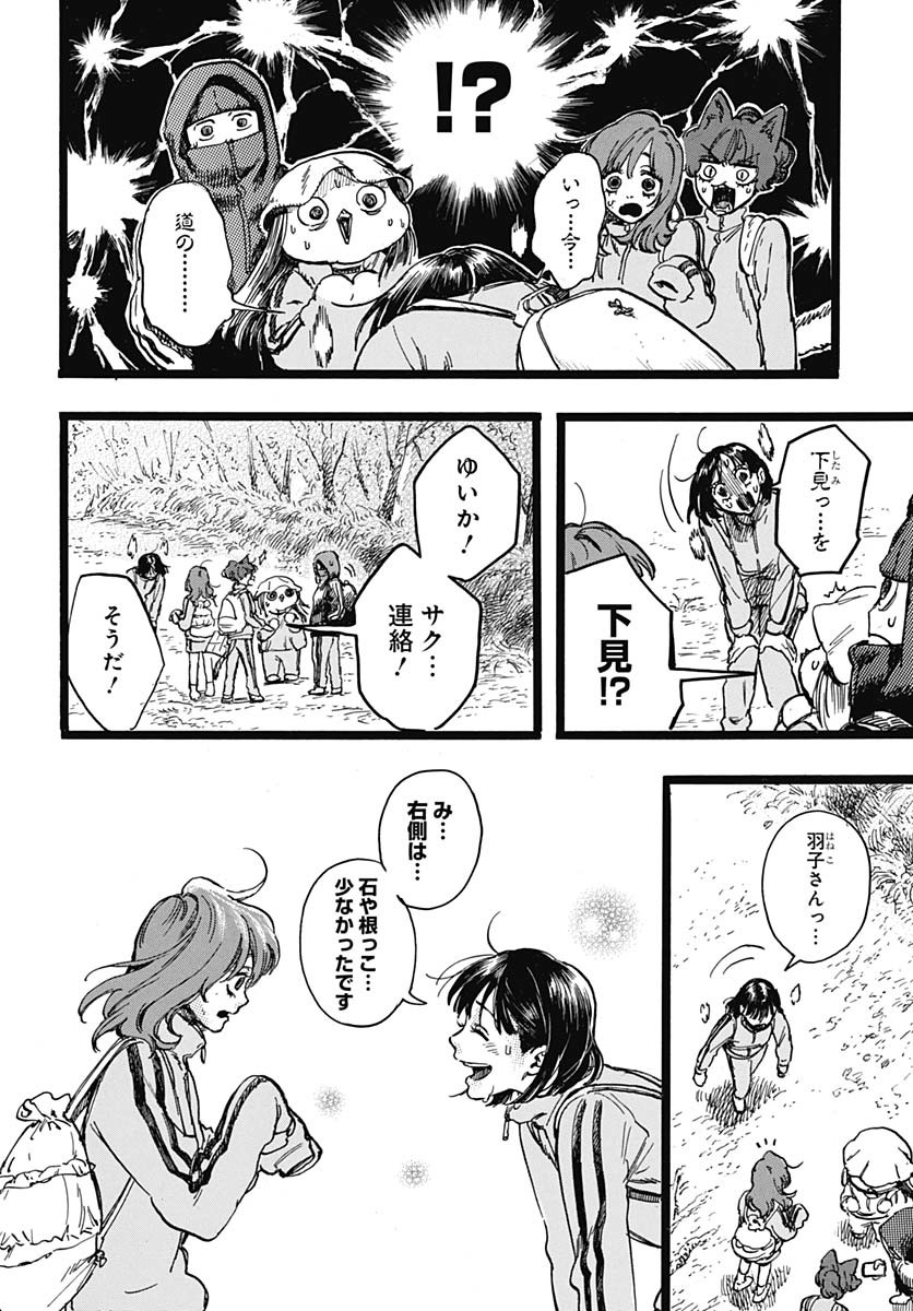 Hitoka no Yuika Chapter 5 16ページ