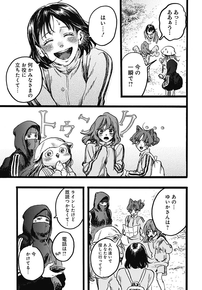 Hitoka no Yuika Chapter 5 17ページ