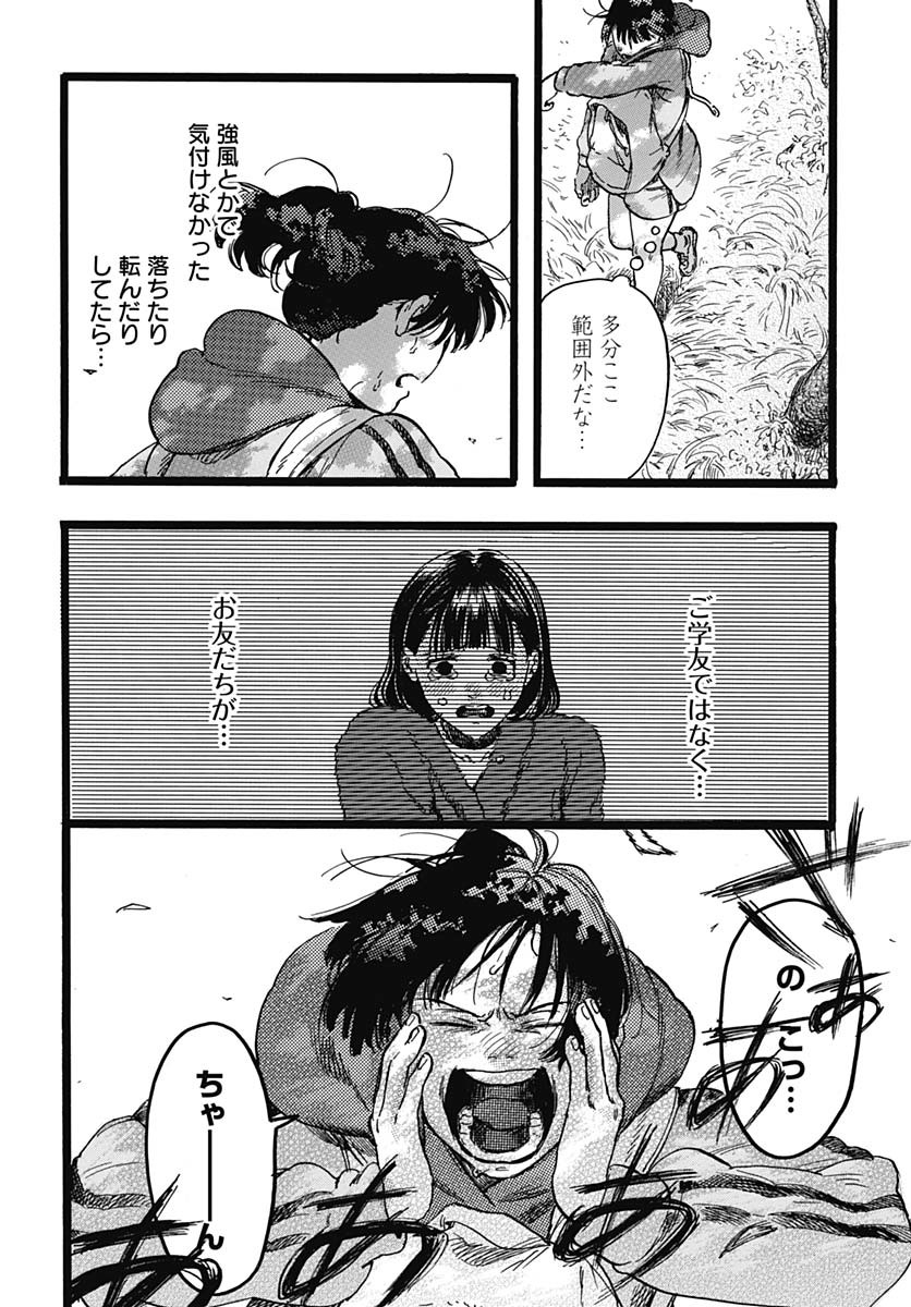Hitoka no Yuika Chapter 5 20ページ