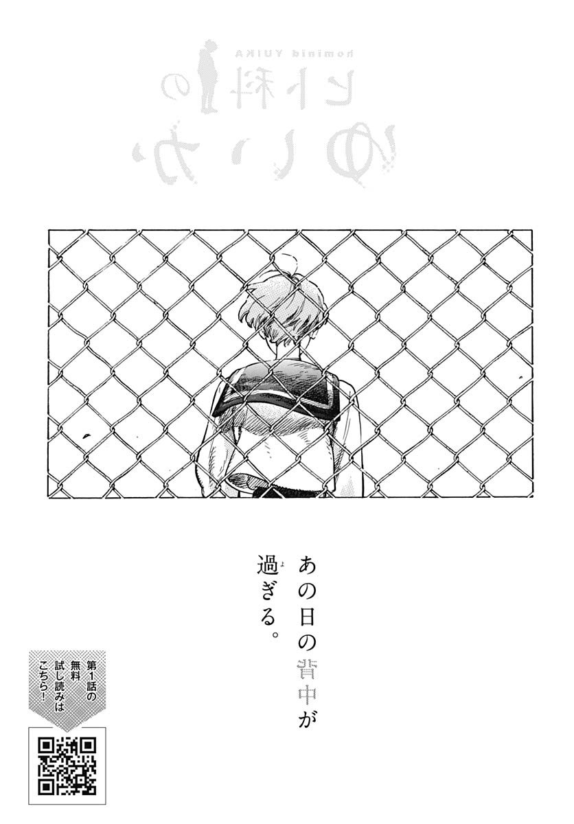 Hitoka no Yuika Chapter 5 3ページ