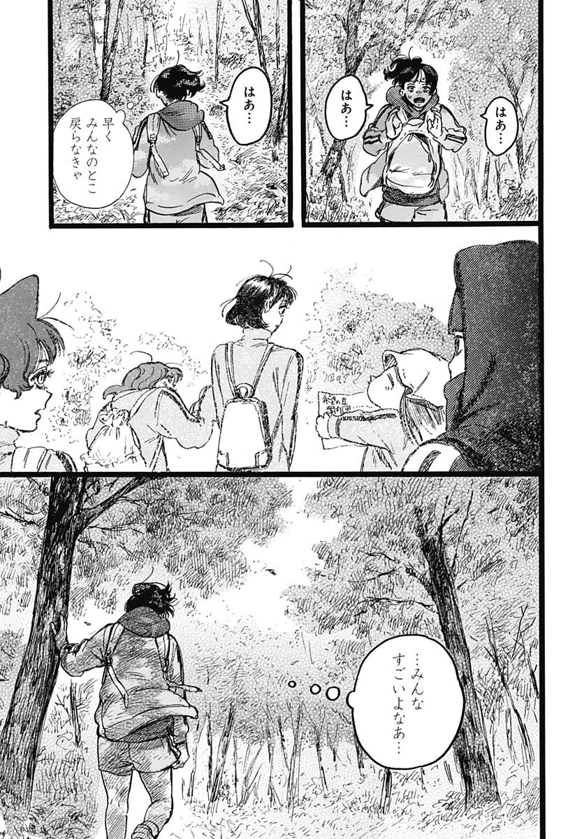 Hitoka no Yuika Chapter 5 21ページ