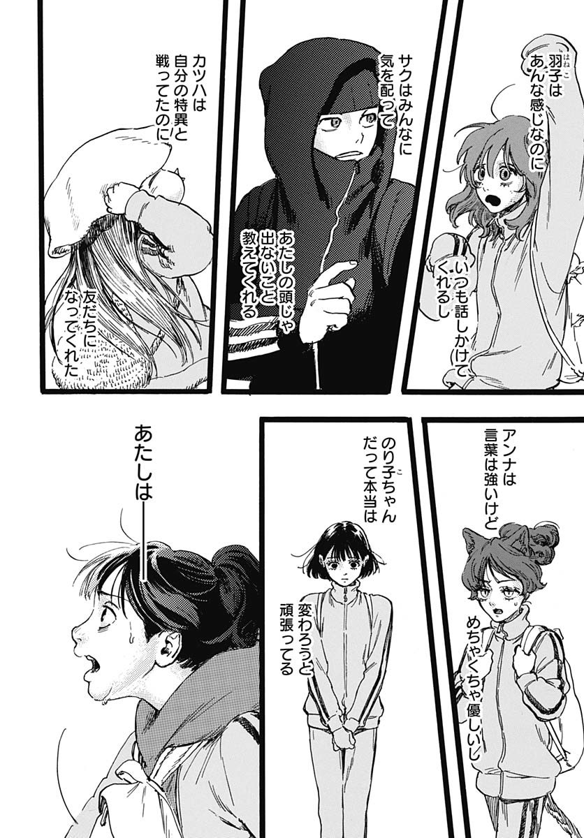 Hitoka no Yuika Chapter 5 22ページ